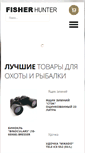 Mobile Screenshot of fisherhunter.ru